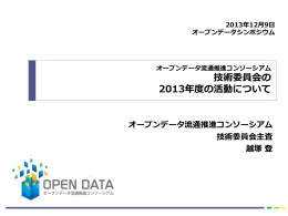 オープンデータ宣言の提案