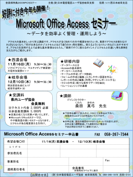Microsoft Office Accessセミナー申込書