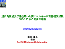 EUSO - 東京大学宇宙線研究所