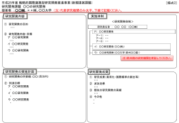 別添1「提案書様式3（研究開発内容説明資料）」