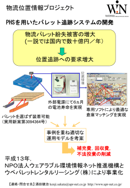 造船現場作業支援システムの研究開発