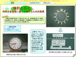時計ものさし - 京都府教育委員会