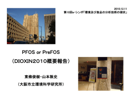 Ten Years of PFOS: Past, Present and Future Analytical Trends