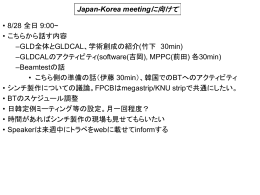 Japan-Korea meetingに向けて - GLD