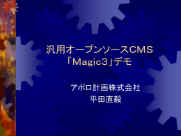 汎用オープンソースCMS 「Magic3」デモ