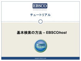 基本検索の方法 – EBSCOhost