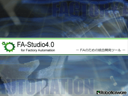 FA-Studio - ロボティクスウェア