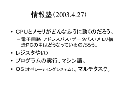 情報教育8 （2003.4.27）