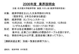 2005年度業界説明会 主催：名古屋大学経済学部 後援：キタン会（経済