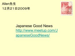 Japanese Good News