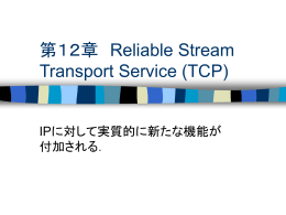 第12章 Reliable Stream Transport Service (TCP)