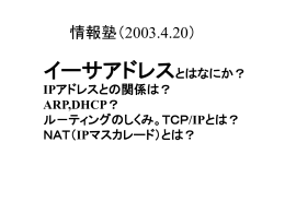 情報教育7 （2003.4.20）