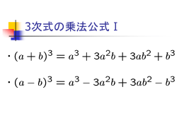 3次式の乗法公式