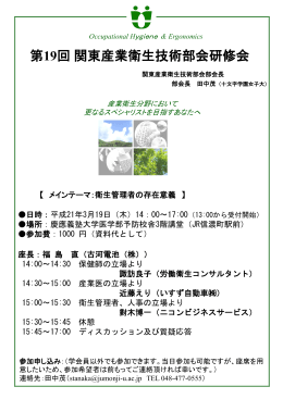 第19回 関東産業衛生技術部会研修会を3月19日