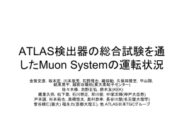ATLAS検出器の総合試験を通したMuon Systemの運転状況