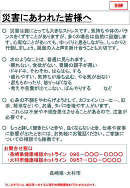 被災者に対する心理学的情報提供の一例〔日本語版〕を掲載しました