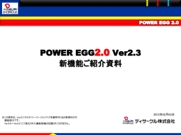 POWER EGG 2.0 - POWER EGG リマインダー のサポート