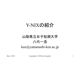 Y-NIXの紹介(東海地域ハブ研究会)(PowerPoint97の資料)