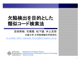 実験結果報告 - Osaka University