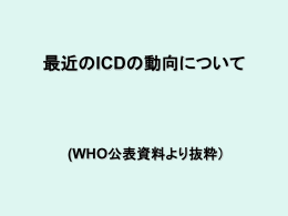 ICD Chapter V revision (和）