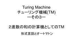 TuringMachineで2進数の和を計算する例.