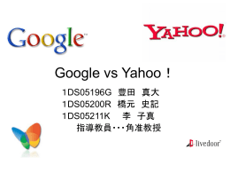 Google vs Yahoo！