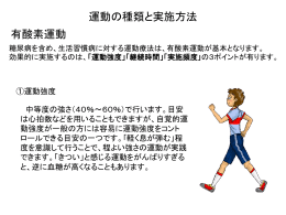 運動の種類と実施方法