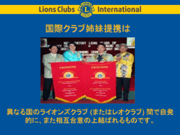 PowerPoint Presentation - Lions Clubs International