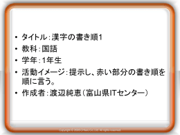 小1-国-漢字の書き順