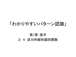 「わかりやすいパターン認識」