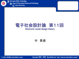 大同工業大学 電子社会設計論 第1回 Electronic social design theory