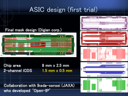 X線CCDの高速信号処理のためのアナログ・デジタル混在LSIの開発