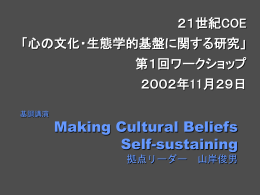 Making Cultural Beliefs Self-Sustaining