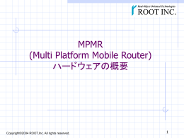 MPMR (Multi Platform Mobile Router) ハードウェアの概要