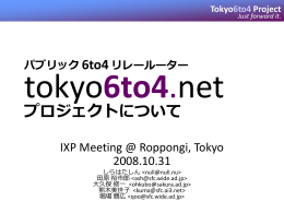 Media:tokyo6to4_intro_ixpmeeting200810