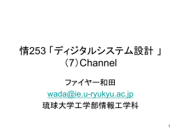 channel7 - 琉球大学 工学部 情報工学科