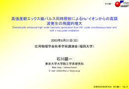 応物学会2003年春発表資料（PowerPoint 632KB - 石川顕一