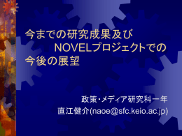 NOVEL2002年春プレゼン (PowerPoint)