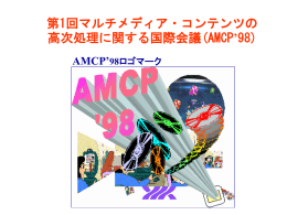 AMCP`98について