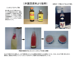 ニッカリンTのぶどう酒への混入実験裏面写真