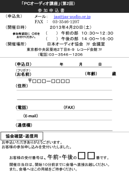 PPTファイル - 日本オーディオ協会