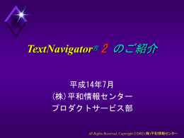 TextNavigator2のご紹介