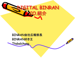 DIGITAL BINRAN CO.紹介