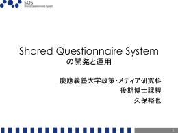Shared Questionnaire System for School Community Management