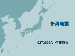 t023009 10月5日 新潟地震