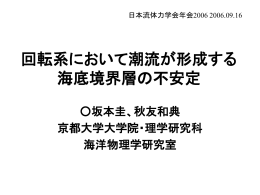 パワーポイント - 海洋物理学研究室