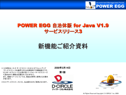 POWER EGG 自治体版 V1.9 サービスリリース3 新機能ご
