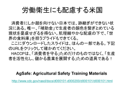 Agricultural Safety Training Materials