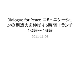 Dialogue for Peace コミュニケーションの創造力を