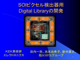 (7) SOIピクセル検出器用Digital Libraryの開発